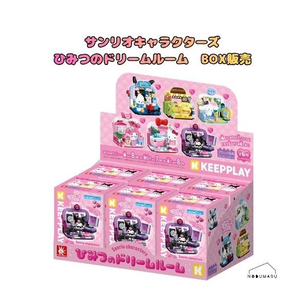 Sanrio寝具セット ハローキティ シナモロール ポムポムプリン キキララ sanrio（サンリオ） 【ボックス販売】サンリオキャラクターズ ブロック