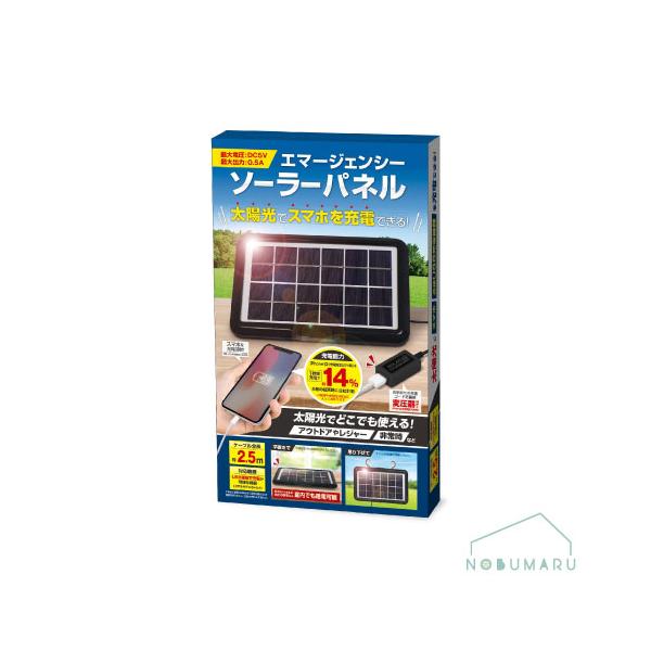 エマージェンシーソーラーパネル太陽光でスマホを充電できる！！ソーラーパネル搭載、太陽光だけでスマホやタブレットなどのデバイス機器を充電できます。太陽光をエネルギーに変えて出力し、USBで接続可能な機器（スマホやデジカメなど）を充電します。電...