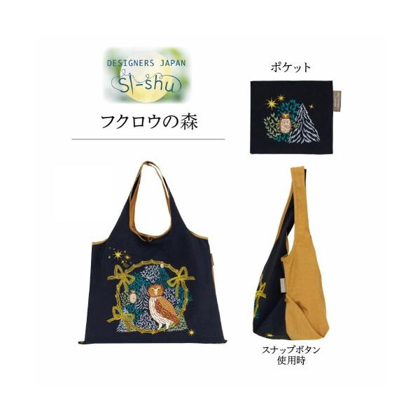 メール便送料無料】[DJS-007]刺繍バッグ フクロウの森 大容量 サブ