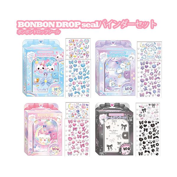 BON BON DROP ボンボンドロップシールバインダーセット 【クーリア正規品】シール シール帳 シール交換 ボンドロ