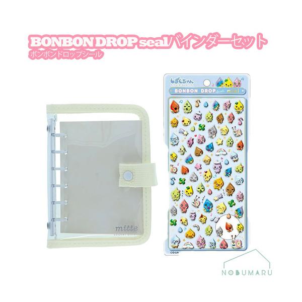 シールバインダー mitte＆ボンボンドロップシールセット しずくちゃん