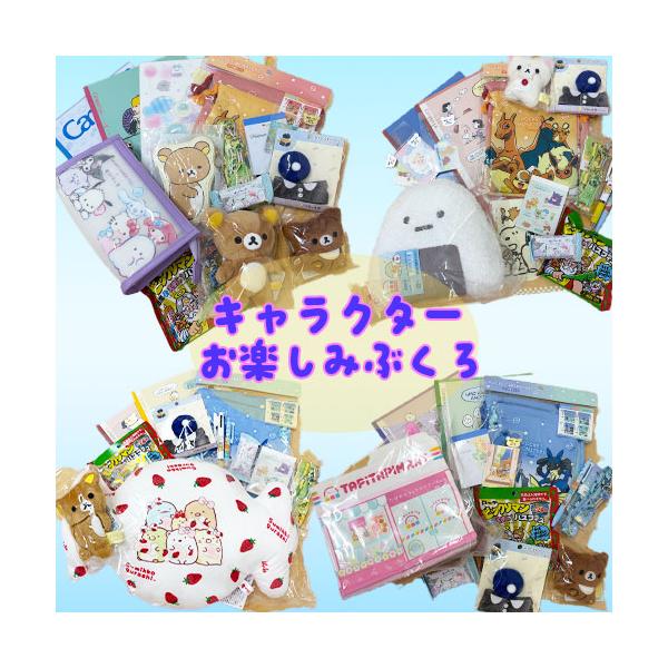 キャラクターお楽しみ袋 合計9000円〜相当 リラックマ すみっコぐらし ポケモン サンリオ スヌーピー他 子供 プレゼント クリスマス 誕生日【選択不可】