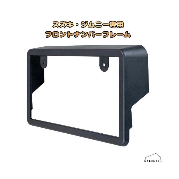 [K441] セイワ スズキ・ジムニー専用フロントナンバーフレーム ボルト&amp;ワッシャー 2個付属 JB64専用 外装品 ドレスアップ