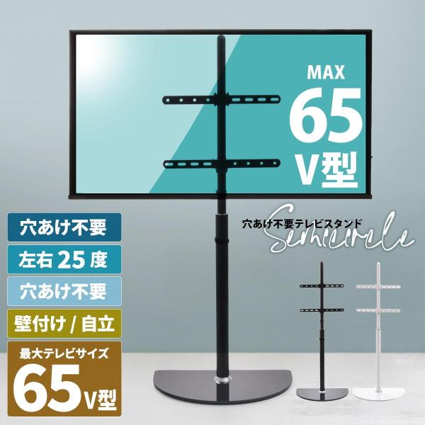 左右25度 首振り テレビスタンド 棚付き 最大65型対応 半円ベース 壁寄せ テレビ台 ハイタイプ 65型 65V 高さ調節 おしゃれ 65インチ 自立
