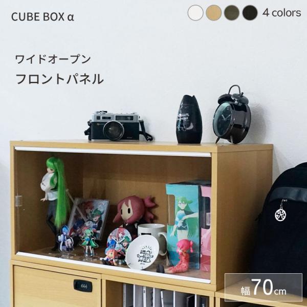 necco　1104545サイドアクリル　オプション2枚目記載 コレクションケース キューブボックスα （棚なしタイプ） 卓上