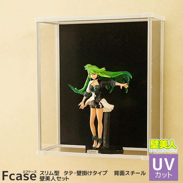 壁を傷めないフック付き UVカット 壁掛け コレクションケース タテ型 (背面ブラック) ディスプレイケース アクリルケース