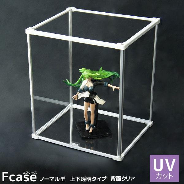 Fケース　UVカット　透明アクリルコレクションボックス　コレクションケース UVカット版登場 アクリルケース Fケース ノーマル型・上下透明