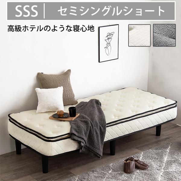 小柄な方に 小さめ ポケットコイルマットレスベッド SSS セミ 小柄な方に 小さめ ポケットコイルマットレスベッド SSS セミ