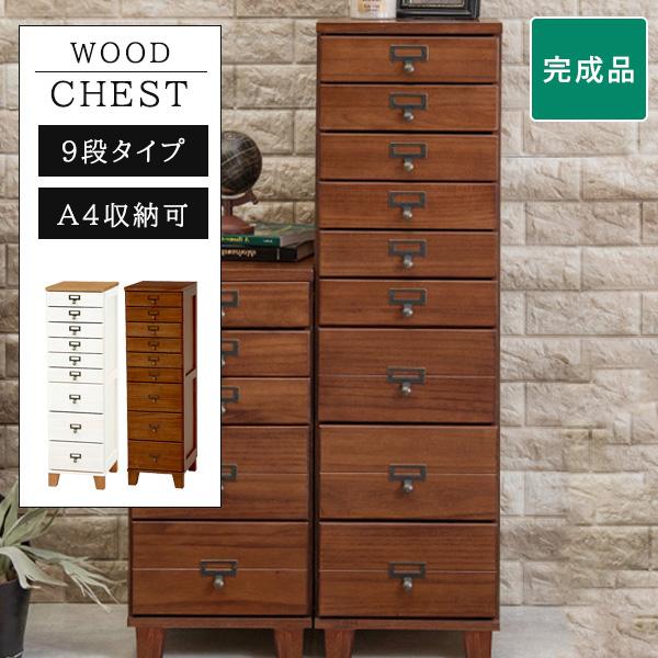 A4ファイルも入る 天然木 9段チェスト / 書類棚 引き出し 小物 A4ファイルも入る 天然木 9段チェスト / 書類棚 引き出し 小物