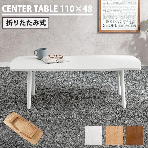天然木 折れ脚テーブル 幅110cm / ローテーブル センターテーブル ミニ