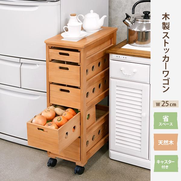 木製 キッチンチェスト 幅25 キャスター付き 完成品 スリム 木製 キッチンチェスト 幅25 キャスター付き 完成品 スリム