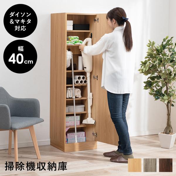 ほとんどの掃除機が収納可能 掃除機収納庫 おしゃれ リビング
