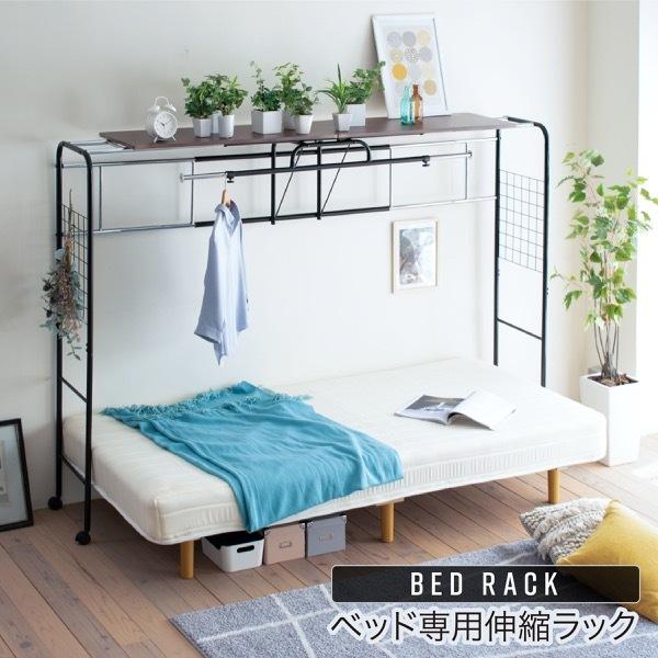 ベッド上が進化する 伸縮 ハンガーラック ベッド棚 ベッド上収納ラックおしゃれ パイプハンガー アイアン キャスター付き 省スペース M Jk Uni 0001 Noconoco キッチン Yahoo 店 通販 Yahoo ショッピング