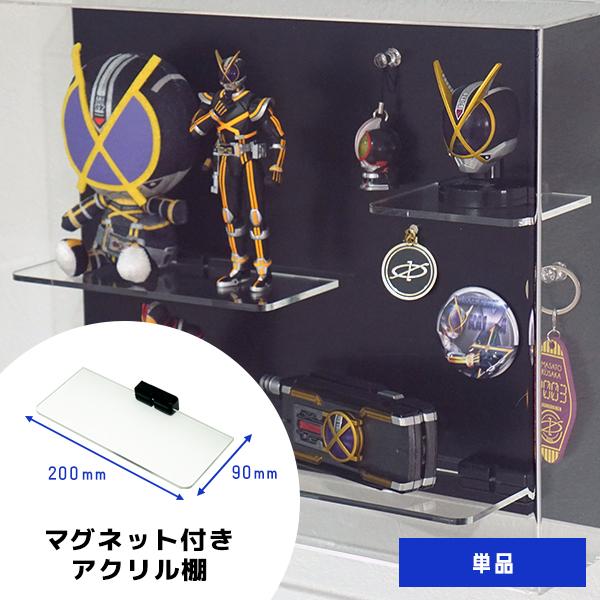 マニー GC キュリオジテ 壁掛けコレクションボックス MAGRYL マグネット付きアクリル棚 200mm 壁掛けタイプ専用 フィギュア