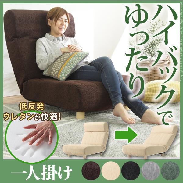 低反発とハイバックで ローソファー 1人掛け リクライニング 座椅子 日本製 一人用 Muk 2 Mb Noconoco キッチン Yahoo 店 通販 Yahoo ショッピング