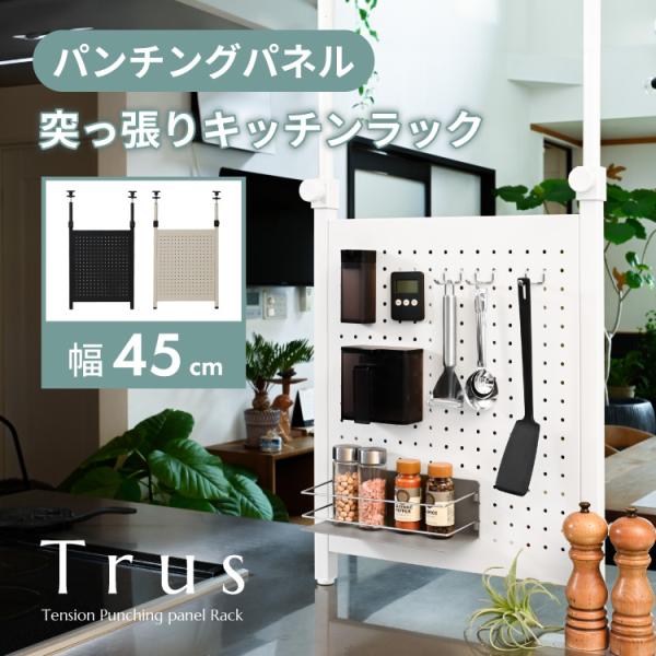 【関連ワード】  moca company トラス 突っ張り収納 突っ張り 吊り下げ収納 ラック つっぱり棒 飾り棚 壁掛けシェルフ 棚 ウォールラック ウォールシェルフ 壁掛けシェルフ 壁面ラック つっぱり マグネットボード スリムマグネ...