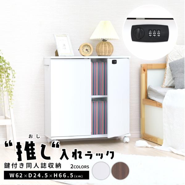 【商品名】推し入れラックハイタイプ【サイズ】◆本体サイズ:幅約62×奥行約24.5×高さ約66.5(キャスター込み)cm◆扉内上左右:幅約13.5×奥行約18.5(最大約19)×高さ約28cm◆扉内上中左:幅約13.5×奥行約18.5(最大...