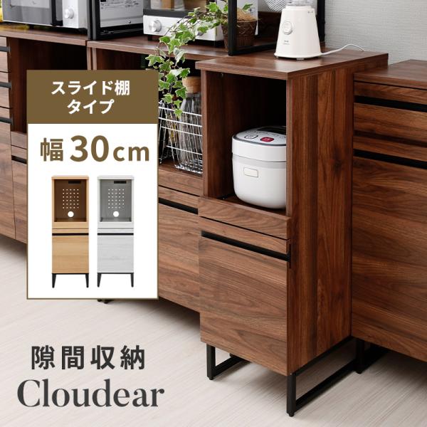Cloudear 引き出し収納 幅30cm 木目調 Cloudear隙間300扉 : houseBOAT - 通販 - Yahoo!ショッピング