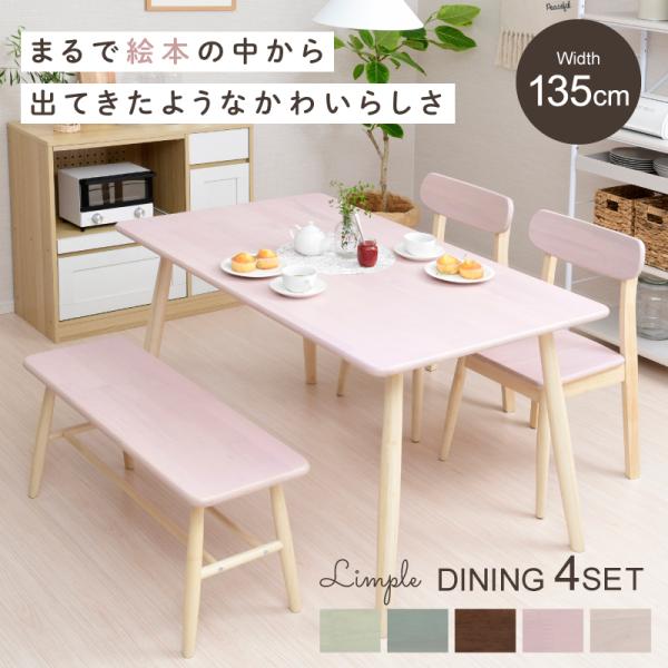 お取引中】ダイニング テーブルセット チェア ベンチ モモナチュラル