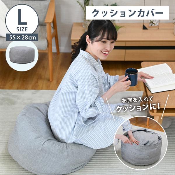 moca company 布団収納袋 リビングクッション 布団収納 Lサイズ