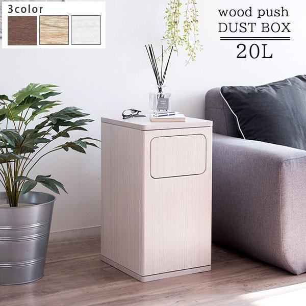 リビングに溶け込む ダストボックス / ゴミ箱 ふた付き おしゃれ 天板