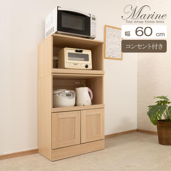 【キーワード】 おしゃれ おすすめ キッチンボード レンジボード 安い 木目 北欧 扉付き レンジ台 ハイタイプ 幅60cm 激安 ナチュラル 大容量 炊飯器 激安 人気 爆買