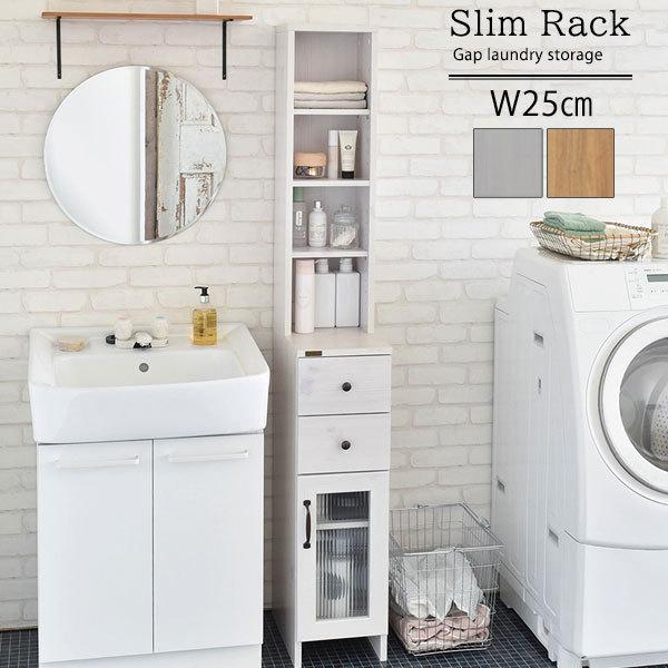 洗面所の隙間収納 サニタリーラック スリム 幅25cm スリムラック 木製 ランドリーラック おしゃれ 収納棚 引き出し すき間収納 M Sato Do170 25ss Noconoco キッチン Yahoo 店 通販 Yahoo ショッピング