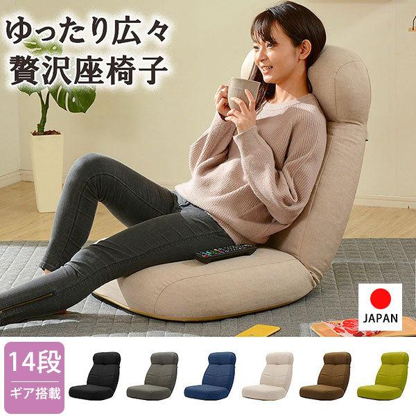 胡坐もかける広々座面 ハイバック座椅子 / リクライニング ソファー