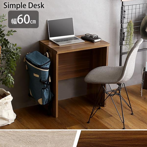 リアルな木目 シンプルデスク 幅60 / リビングデスク コンパクト