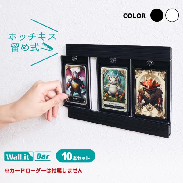 【キーワード】Wall.it wall.it Wallit wallit ウォールイット カードローダーディスプレイ マグネットローダーディスプレイ トップローダーディスプレイ カードディスプレイ 絵本ディスプレイ レコードディスプレイ ポ...