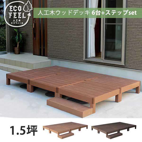 ウッドデッキ 縁側 縁台の人気商品 通販 価格比較 価格 Com