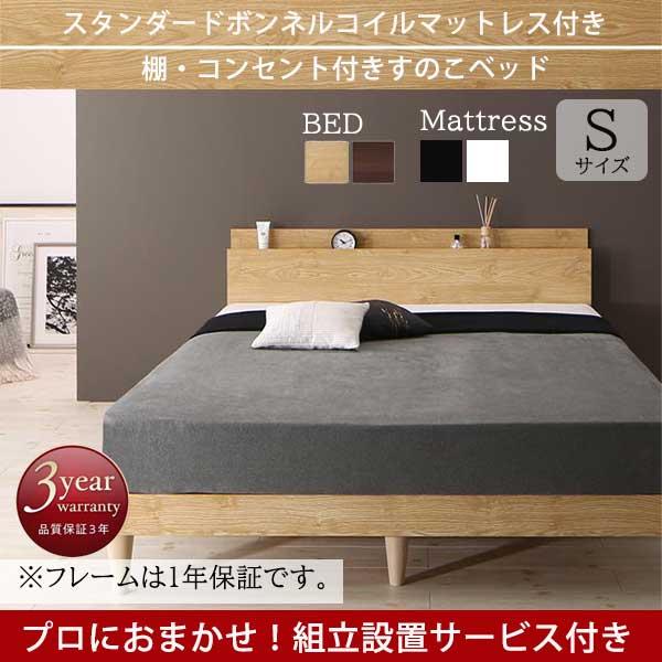 すのこベッド マットレス付き シングルベッドの人気商品・通販・価格 