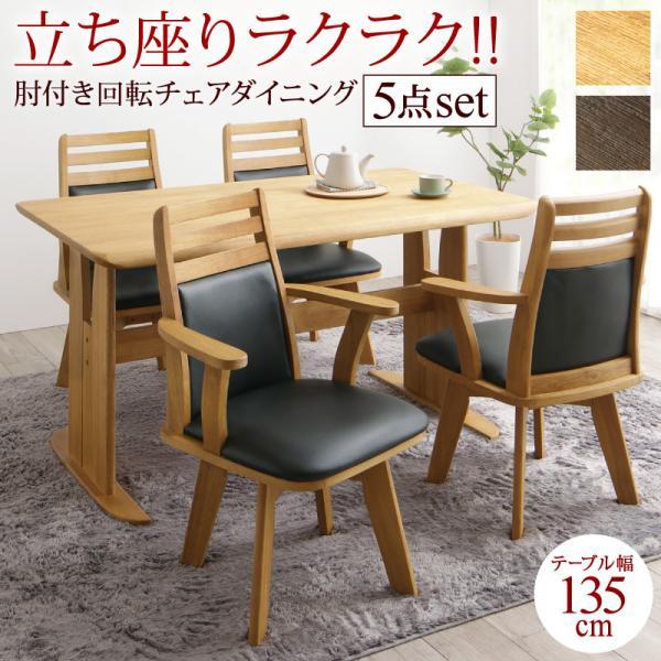 【FUJIEI 藤栄】ダイニングテーブルセット(椅子4脚付き) 藤栄ダイニングテーブル イス4脚セット
