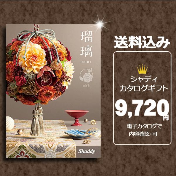 カタログギフト 割引の人気商品 通販 価格比較 価格 Com