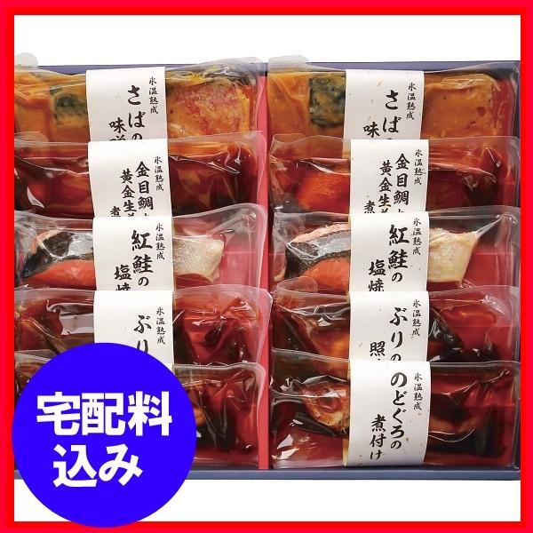 お中元 人気水産加工品 ギフト 早割 氷温熟成 煮魚 焼き魚ギフトセット １０切 1044 072 Www Arnon Com Sa