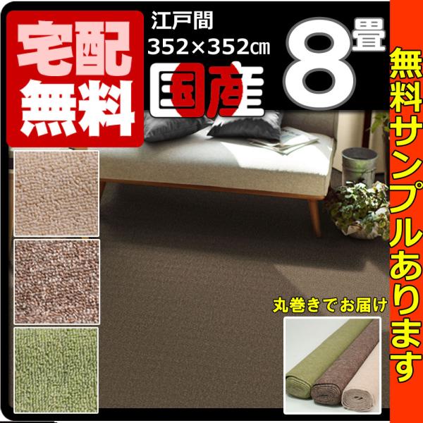 カーペット 8畳 絨毯 日本製 おしゃれ じゅうたん ラグ ラグマット 江戸間 防ダニ 安い 352x352cm Hsl Buyee Buyee 提供一站式最全面最專業現地yahoo Japan拍賣代bid代拍代購服務 Bot Online