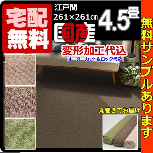 カーペット 4畳半 おしゃれ 4 5畳 防炎 防ダニカーペット おしゃれ 江戸間 4畳半 四畳半 絨毯 安い 変形加工代込 ホームシエル Su 07hlfek45 さらら感 通販 Yahoo ショッピング