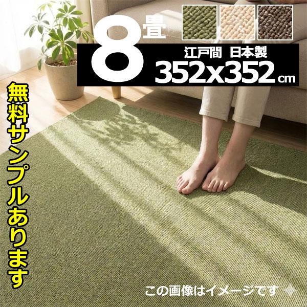 スミノエ カーペット 8畳用 厚手 防炎 防ダニ 床暖対応 おしゃれ 日本 