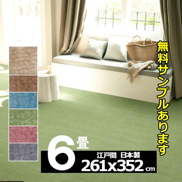 カーペット 6畳 絨毯 ラグ 日本製 おしゃれ じゅうたん 抗菌 ラグマット 江戸間 261 352cm 安い 無地 厚手 北欧 六畳 Hm Su 9hp01 Ehm Ej60 さらら感 通販 Yahoo ショッピング