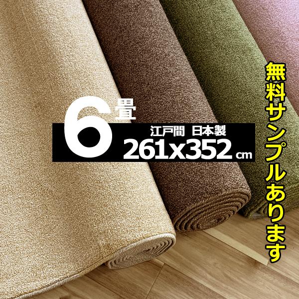 カーペット 6畳 厚手 江戸間 防音 防ダニ 北欧風 日本製 無地 おしゃれ リビング用 ヴィラ VIL