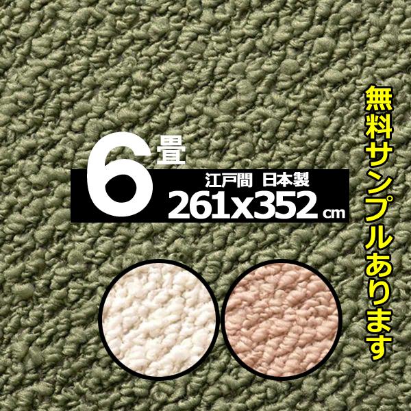 カーペット 6畳 厚手 江戸間 防音 防ダニ 北欧風 日本製 無地 おしゃれ リビング用 ヴィラ VIL