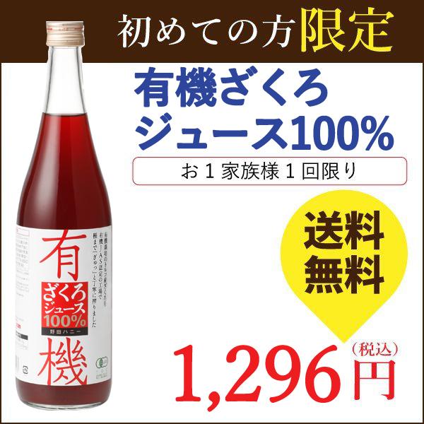 全てのアイテム 毎回4本 有機ざくろ 無添加 ストレート果汁100％ 710ml