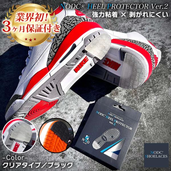 NODC ヒールプロテクター Ver.2 は強力な粘着力で剥がれにくいスニーカー用かかと補強パーツです。ロゴと縞板形状デザインにより滑りにくさが向上し、お気に入りのスニーカーのヒール摩耗を防ぎ寿命を延ばす必須アイテム。すでに削れている靴にも...