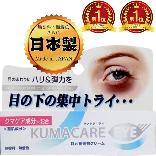 【「クマージックアイ」名称変更のお知らせ】20年以上にわたりご愛顧いただいております「クマージックアイ」は、この度、ブランドリニューアルに伴い、製品名を「クマケアアイ」へ変更することといたしました。これに伴い、パッケージデザインの表記も新名...