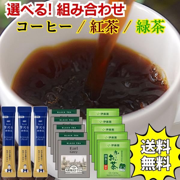 毎日のリラックスタイムを豊かに彩る、インスタントコーヒー、お茶、紅茶のバラエティ豊かなアソートセットです。様々な種類の人気飲料を少しずつ試したいというお客様の声に応え、手軽でお得なお試しとしてご用意しました。全て便利な個包装になっているため...