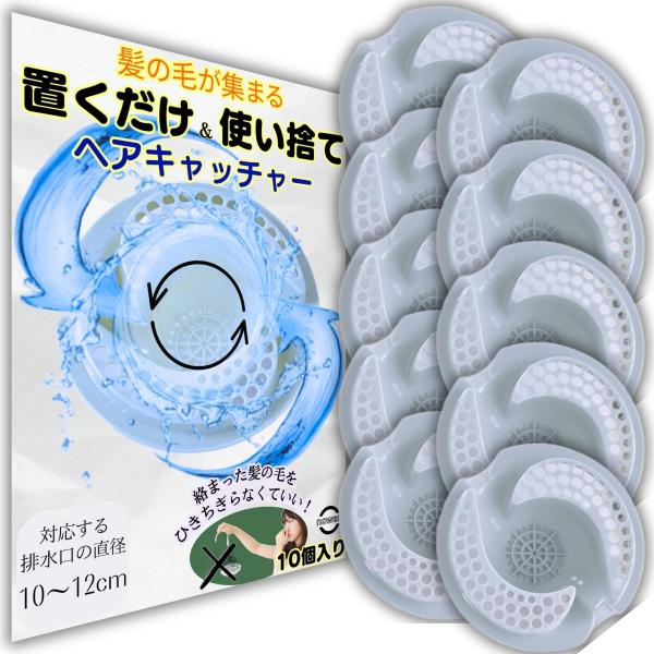 使い捨て ヘアキャッチャー お風呂 排水溝 ネット お風呂掃除 ブラシ 排水口 ゴミ受け 排水溝カバー はいすいこうネット 風呂 はいすいこう 髪の毛集めてポイ