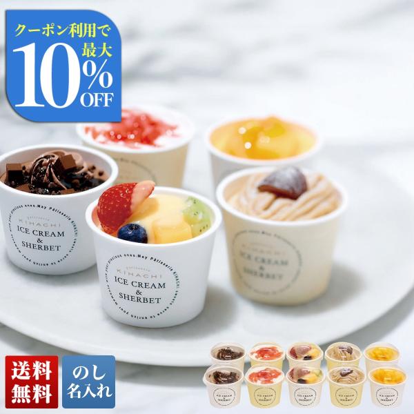 早割 お中元 御中元 夏ギフト プレゼント 2026 送料無料  「 パティスリー キハチ 」 アイス ＆ シャーベット AH-PK