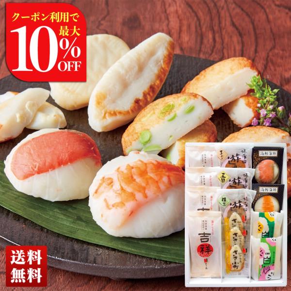 ●内容量：笹かまぼこ35g×4、真空笹かまぼこ（チーズ）20g×3、揚げ蒲鉾（枝豆五目玉ねぎ）各40g、おとうふ蒲鉾（柚子プレーン）各50g、海鮮蒲鉾（えび紅鮭）各50g ●賞味期限：出荷後7日　●配送地域：離島不可　●包装形態：簡易包装　...