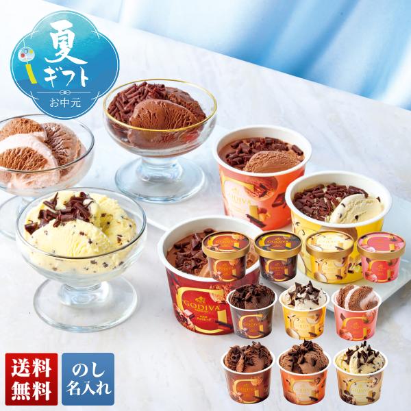 早割 お中元 御中元 夏ギフト プレゼント 2026 送料無料  「 ゴディバ 」 アイスコレクション GCS-501