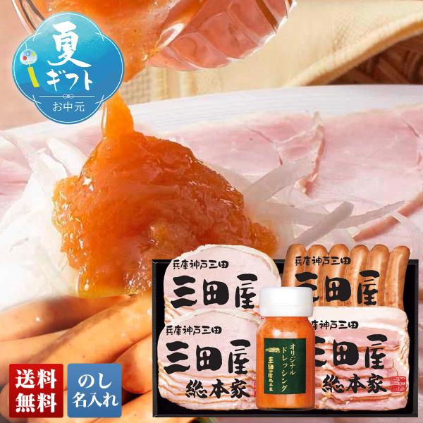 早割 お中元 御中元 夏ギフト プレゼント 2026 送料無料  「 三田屋総本家 」 ハムギフト KS-35